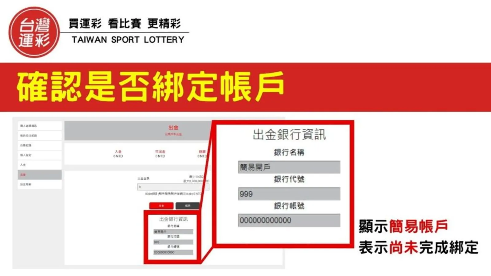 台灣運彩中獎查詢