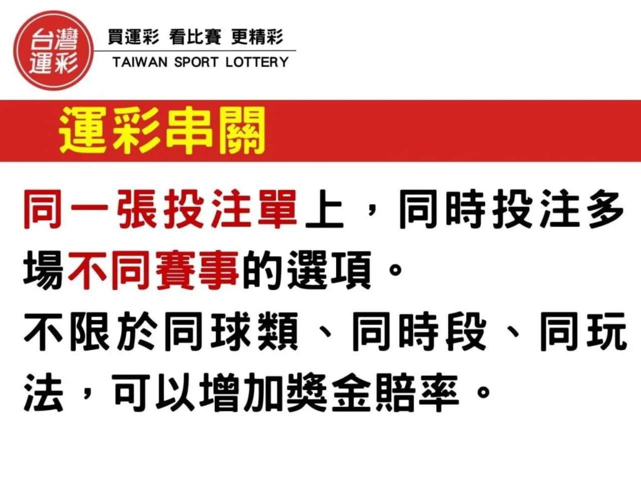 運彩串關