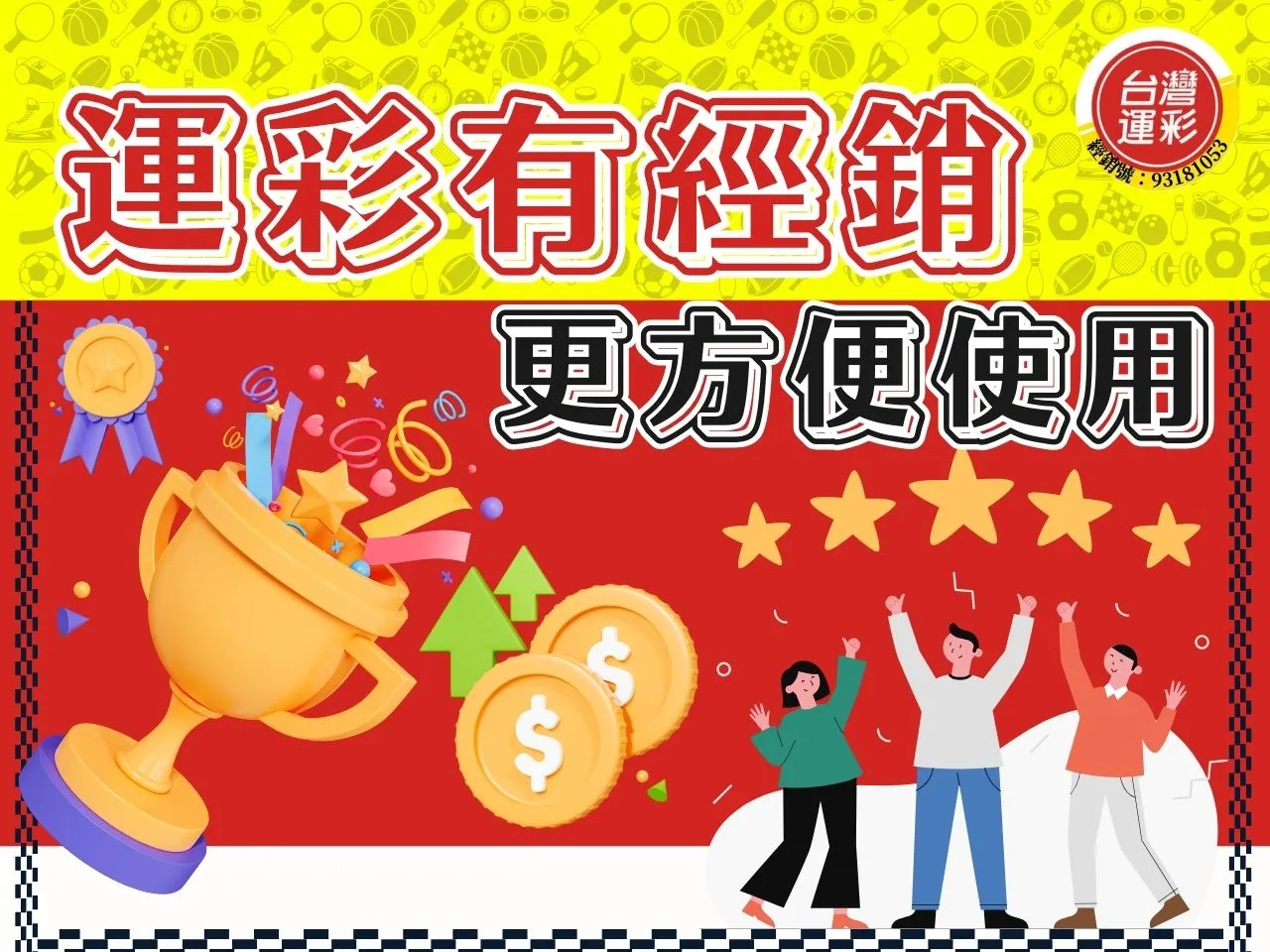 運彩忘記密碼