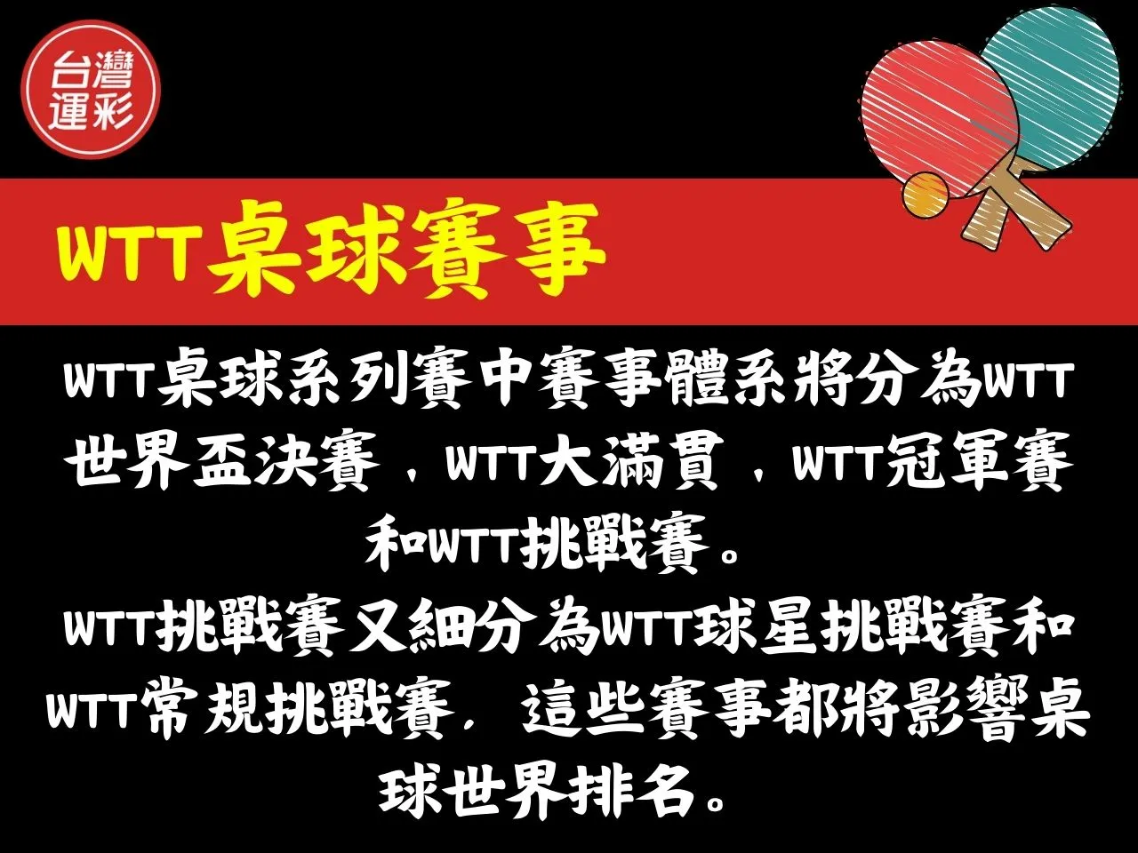 桌球簡易規則