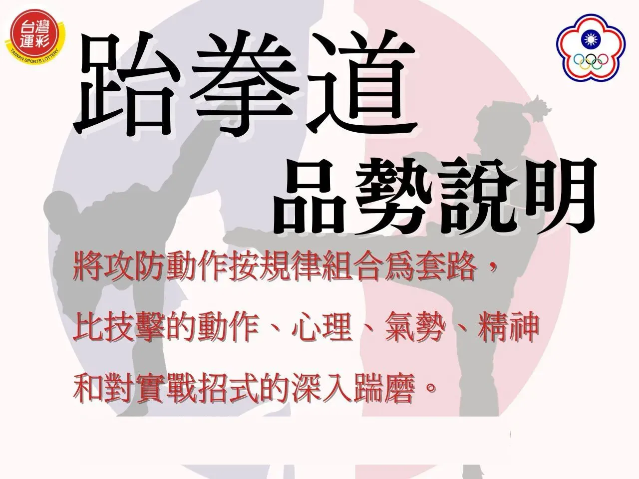 跆拳道規則
