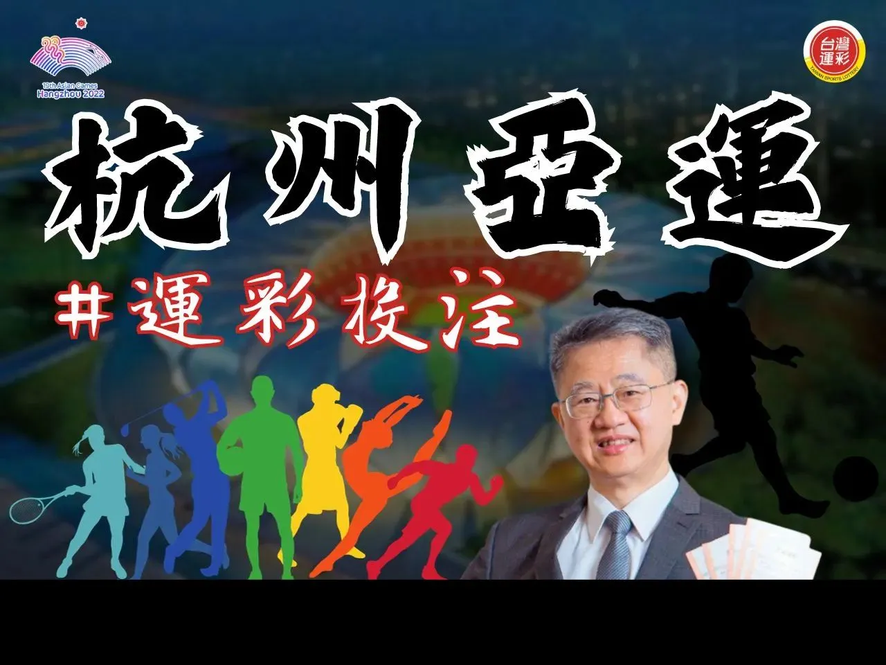 杭州亞運開幕