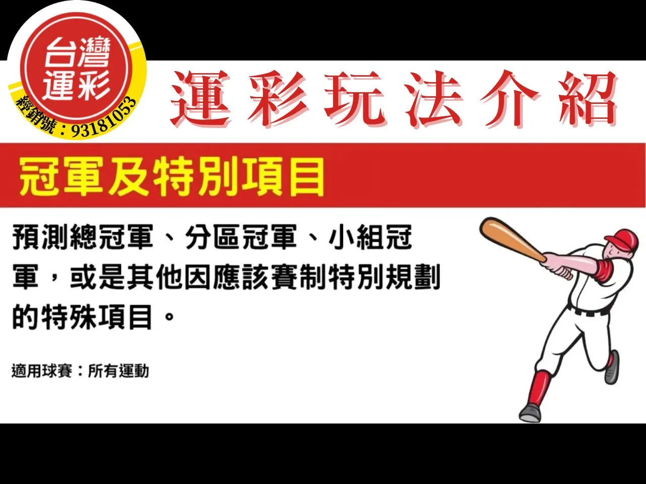 台灣運彩玩法