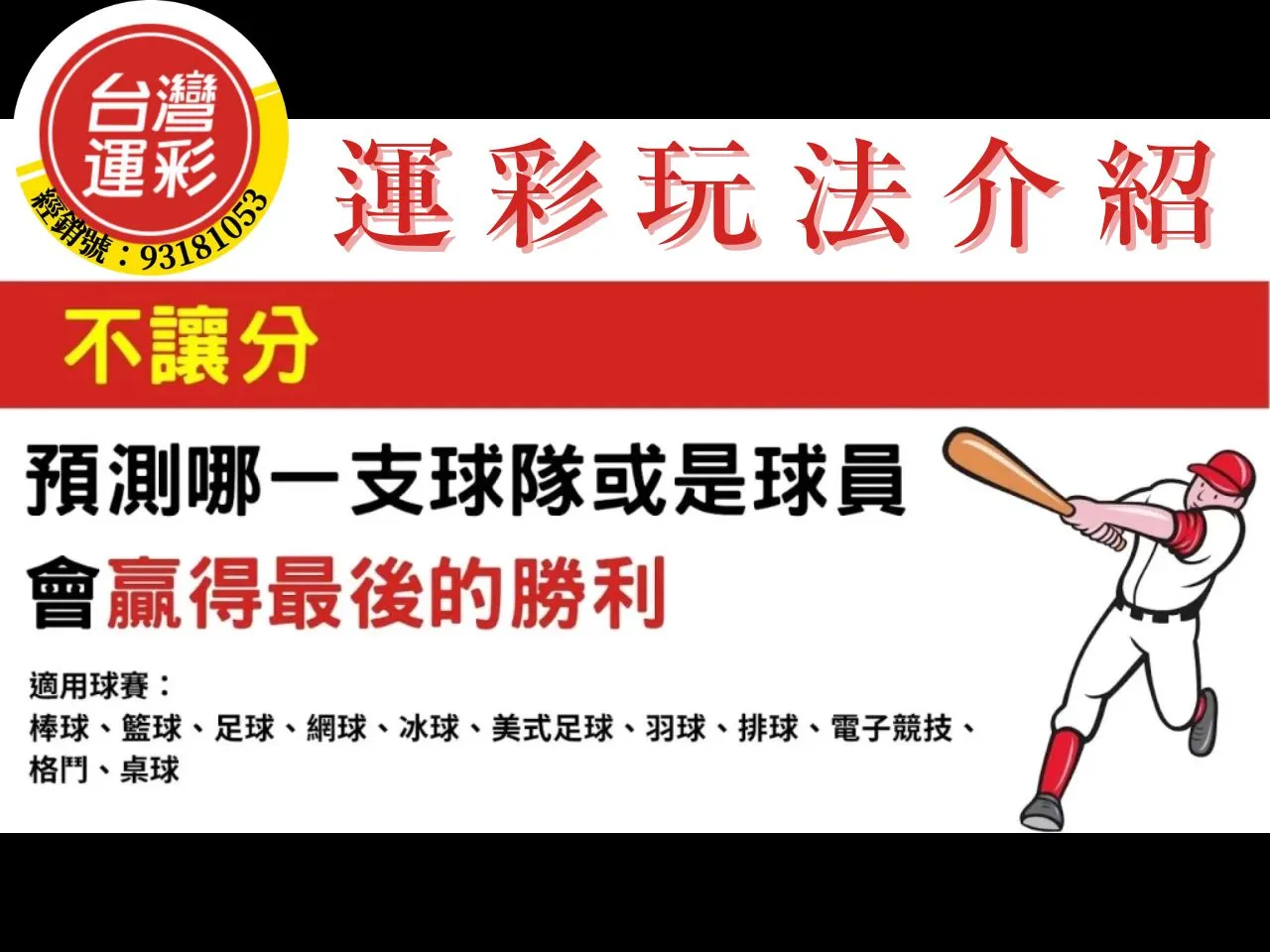 台灣運彩玩法