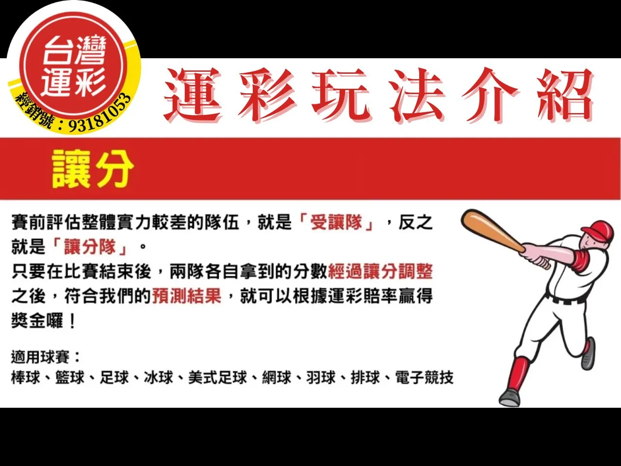 台灣運彩玩法