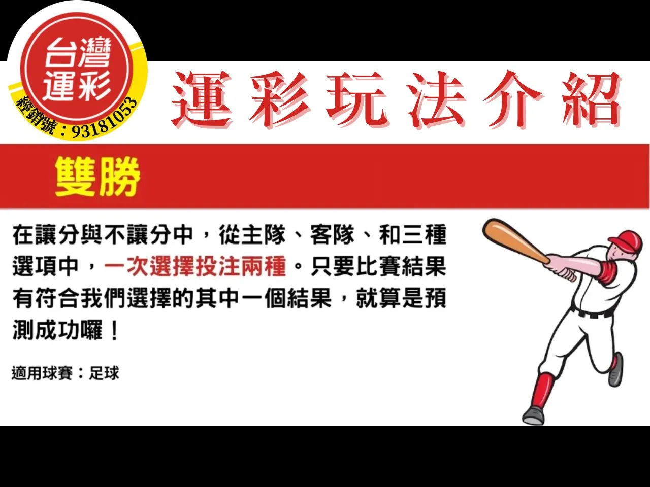 台灣運彩玩法