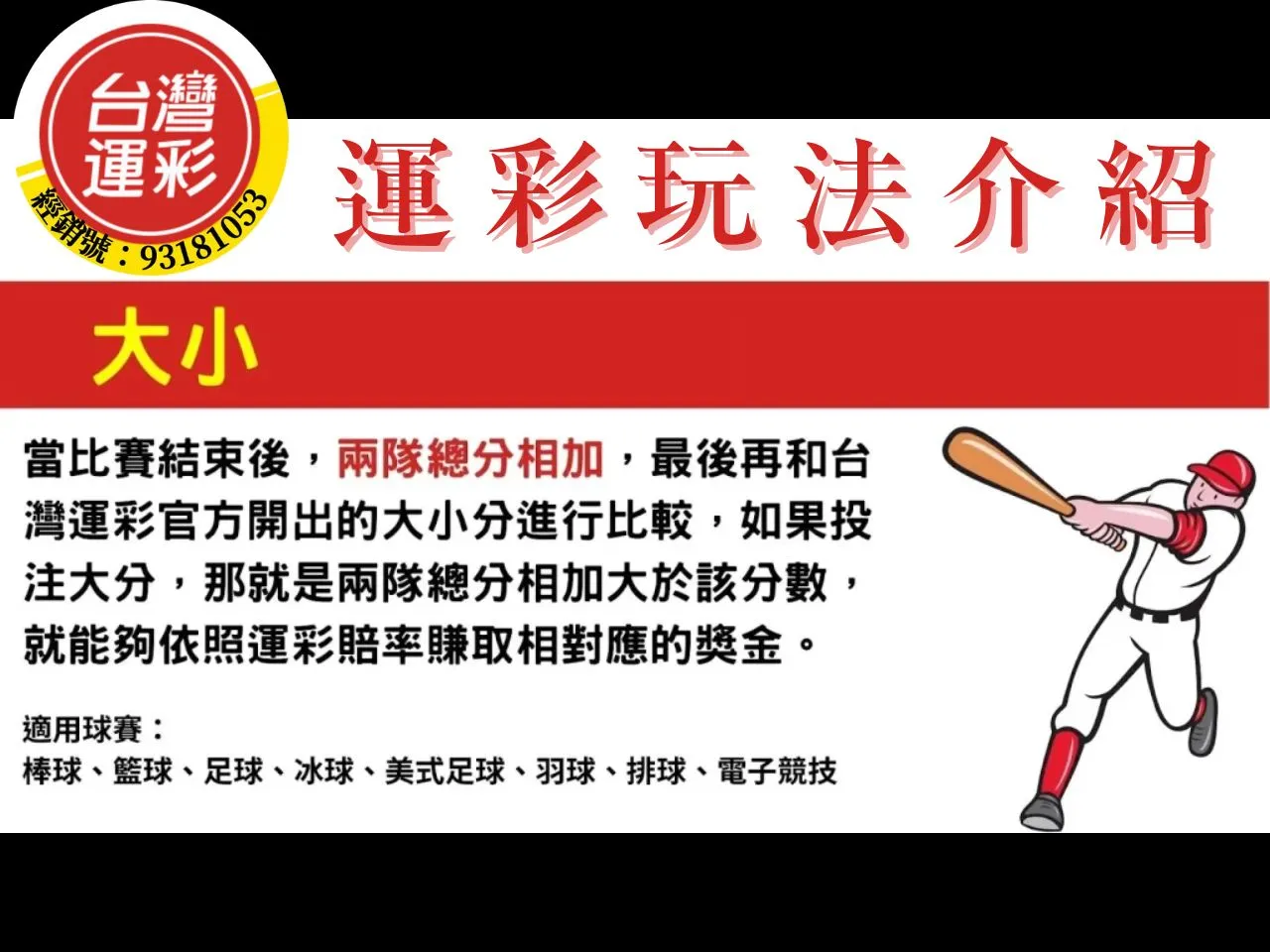 台灣運彩玩法