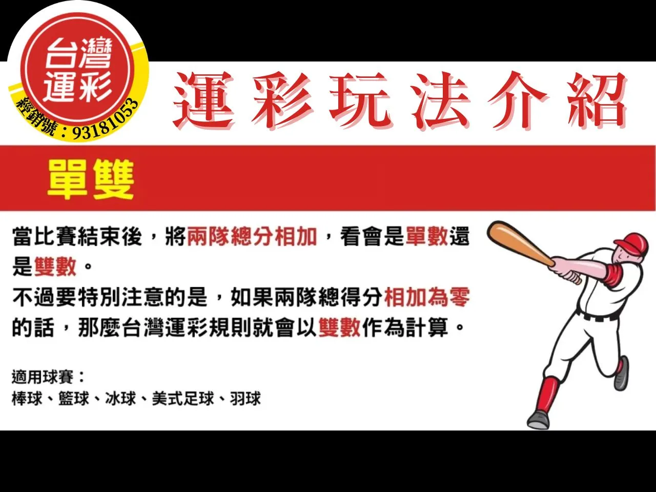 台灣運彩玩法
