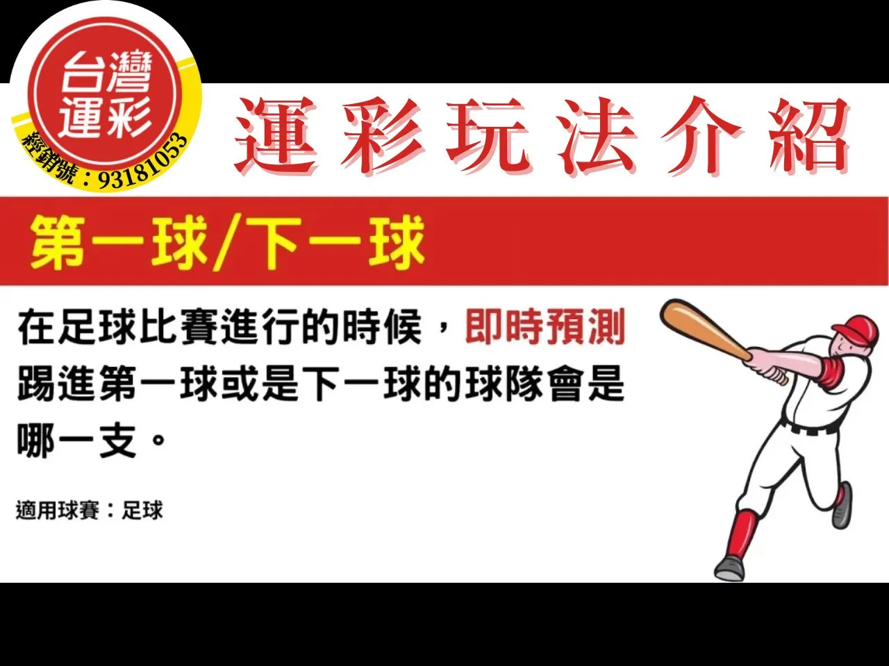 台灣運彩玩法