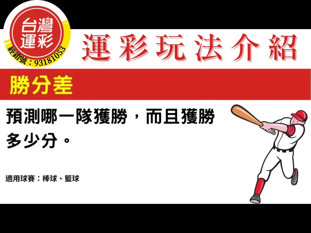 台灣運彩玩法