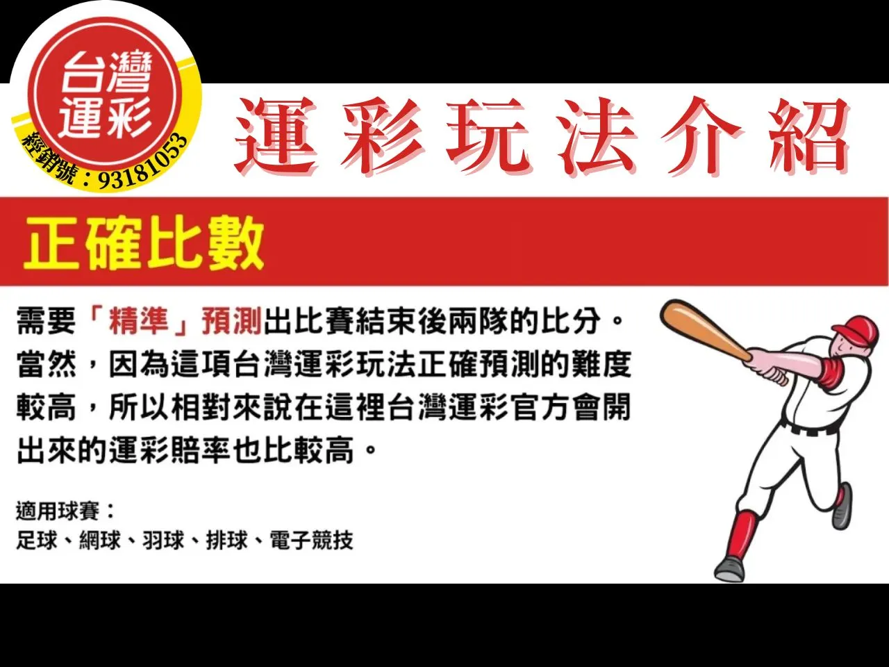 台灣運彩玩法