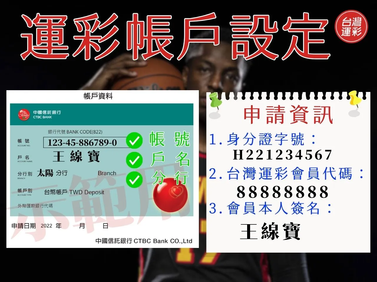 台灣運彩簡易帳戶