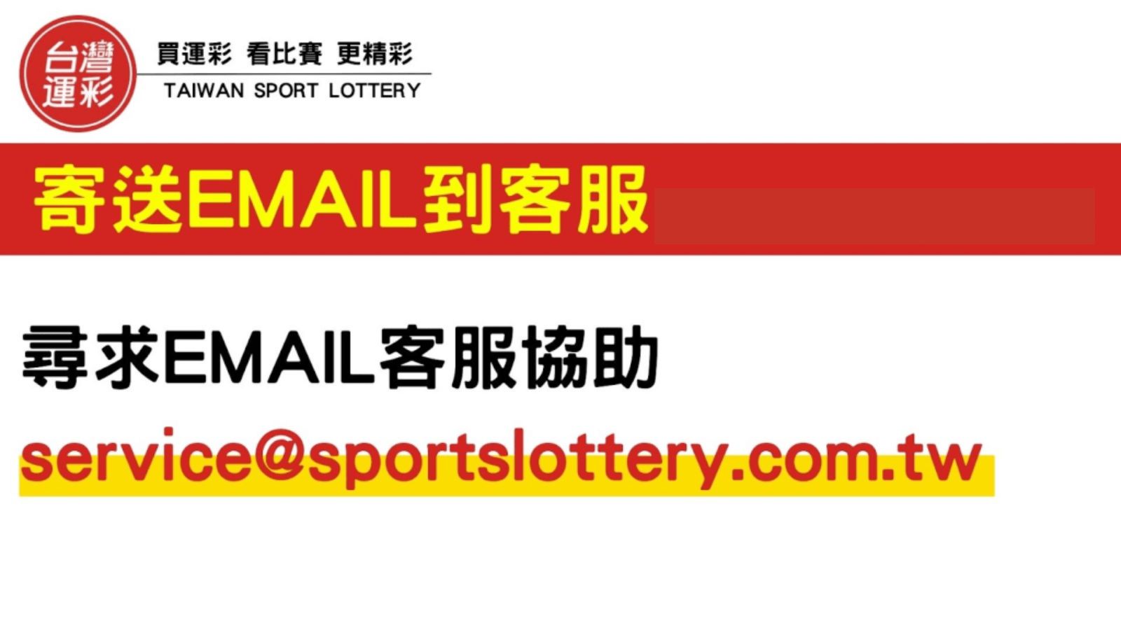 台灣運彩會員代碼