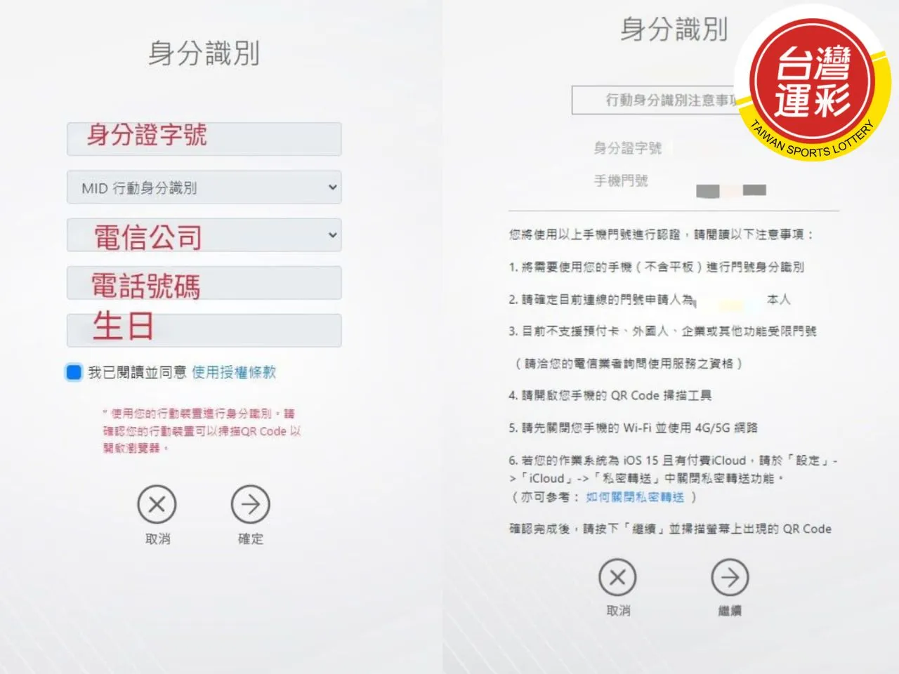 台灣運彩賠率