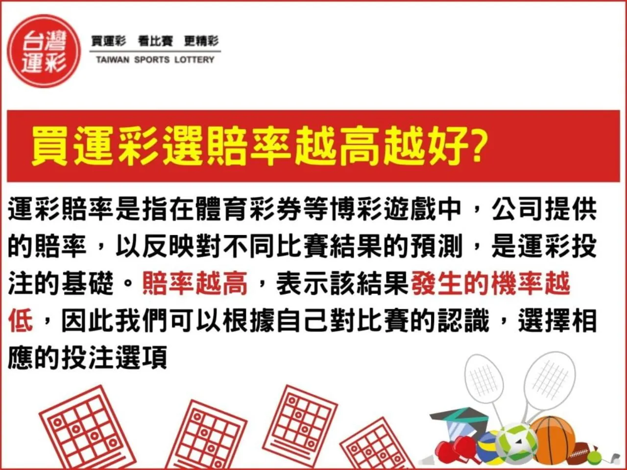 台灣運彩賠率計算