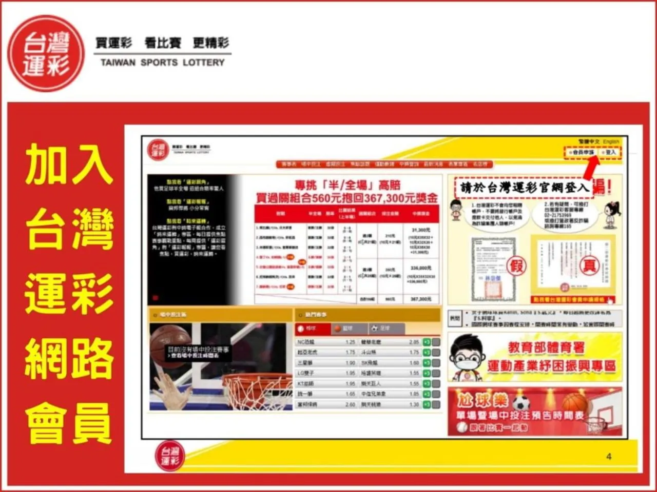 台灣運彩賠率計算