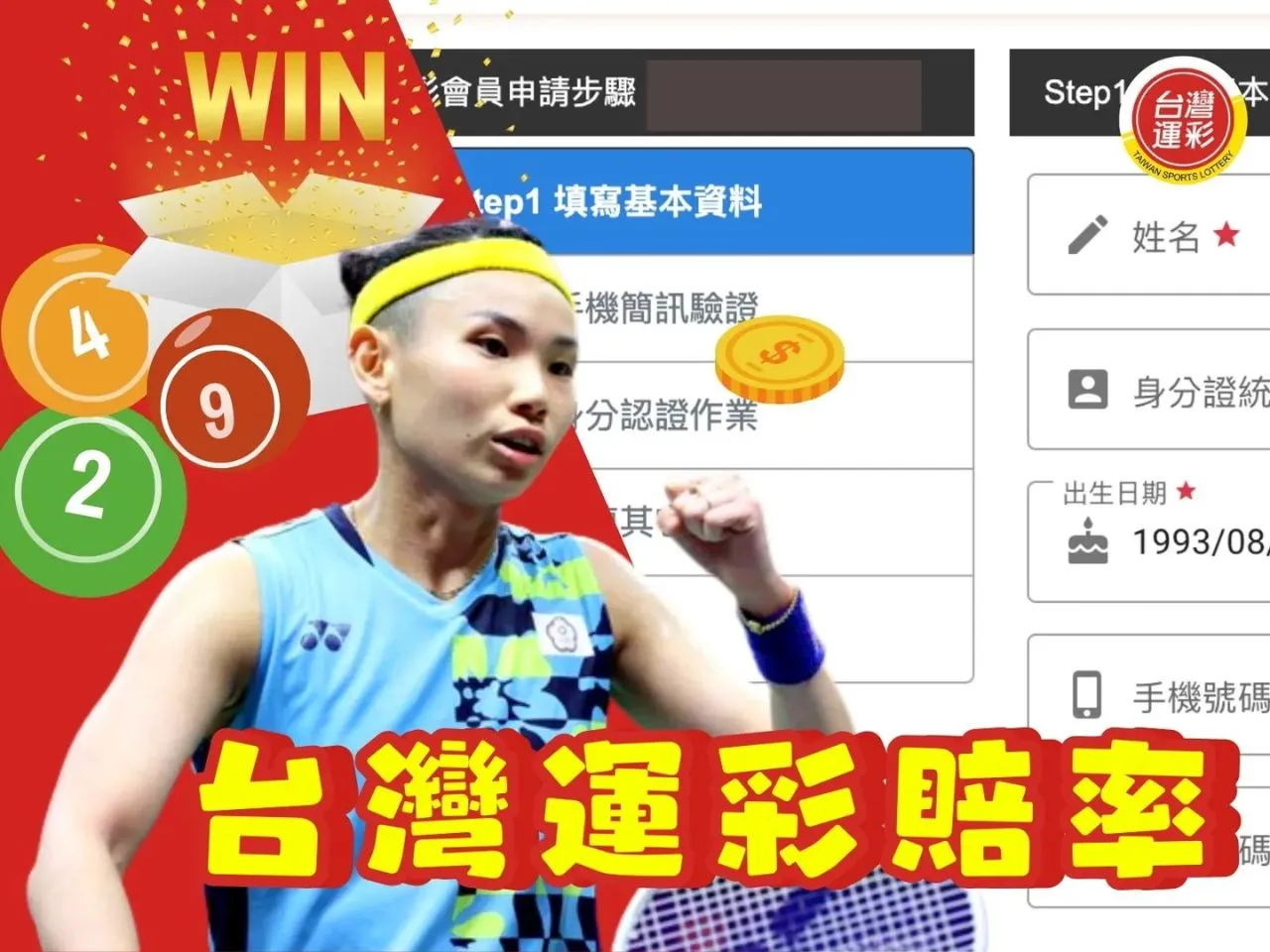 台灣運彩賠率