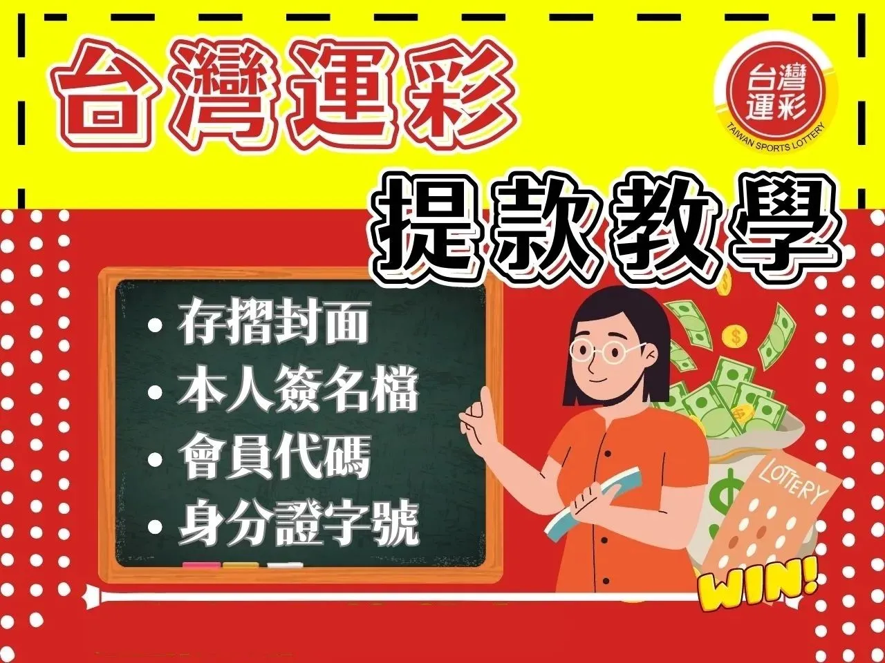 台灣運彩APP