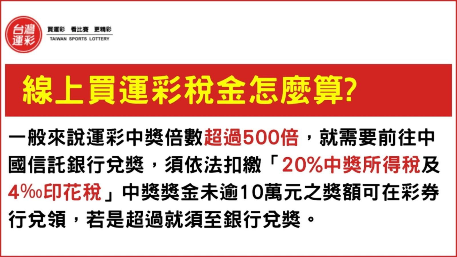 台灣運彩提款流程