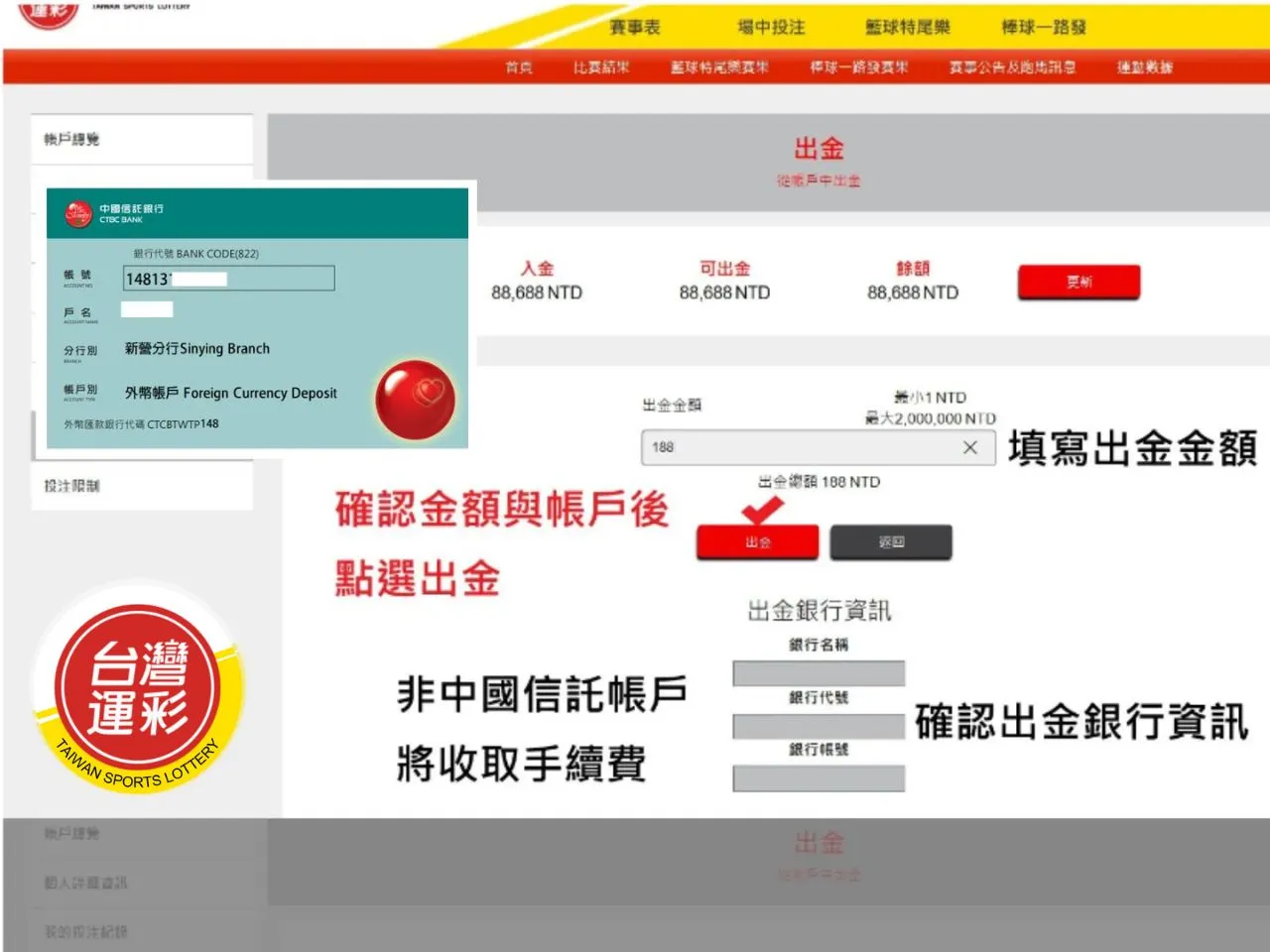 台灣運彩中獎查詢