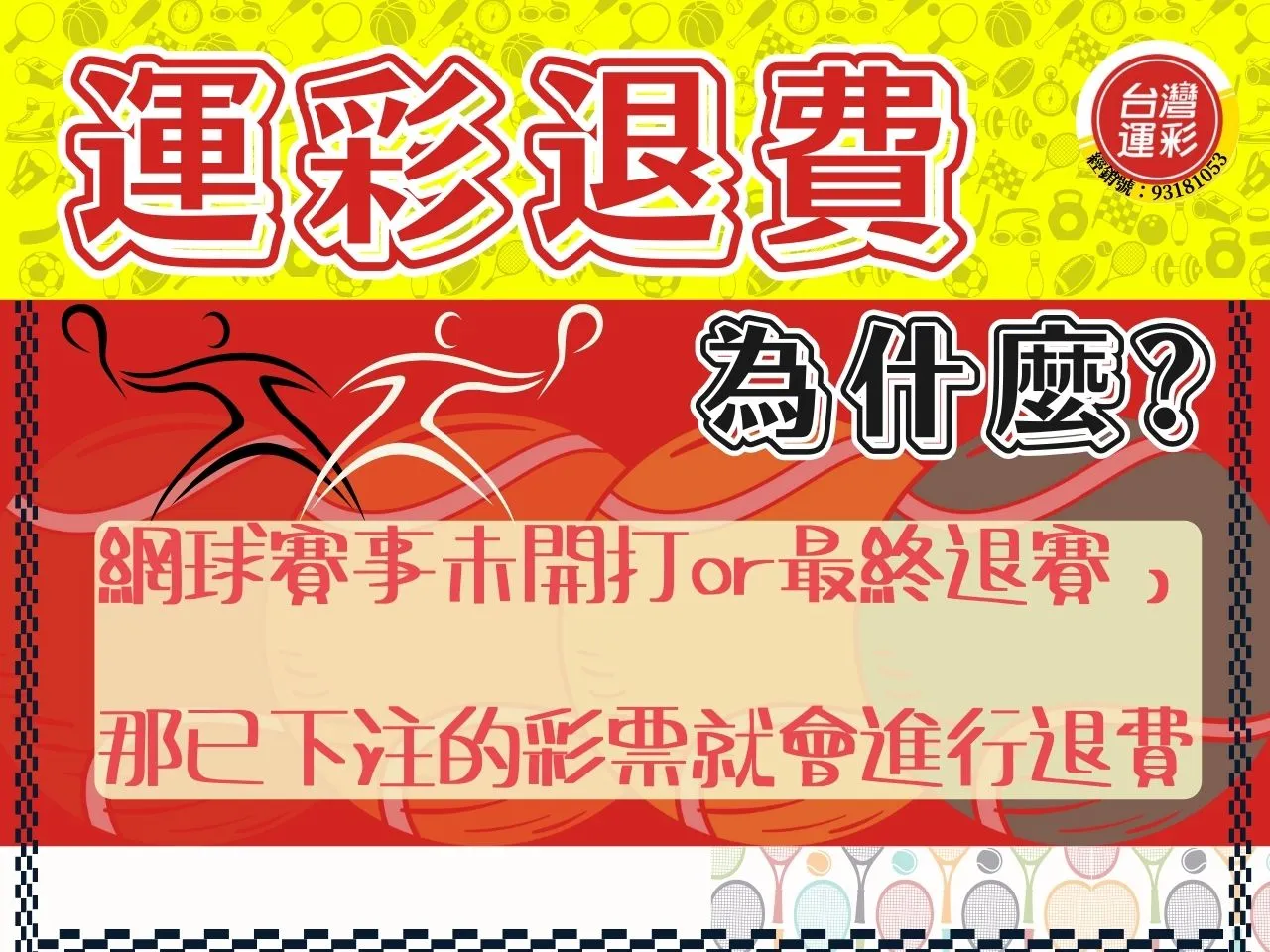 網球運彩怎麼買