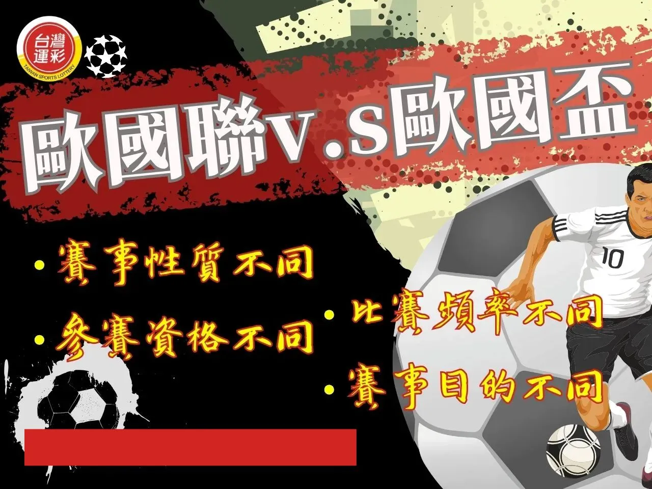 歐國聯介紹