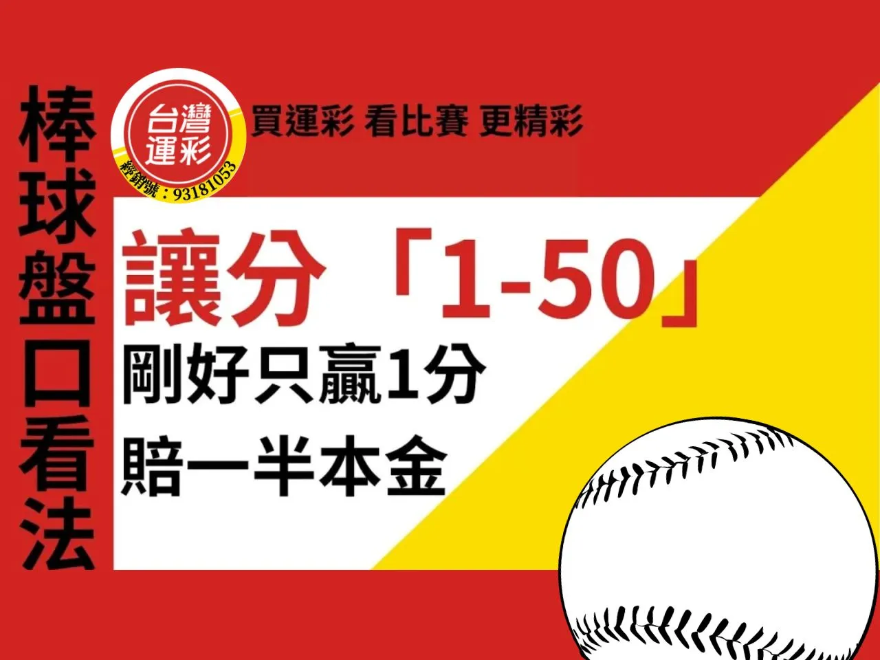 經典賽投注教學