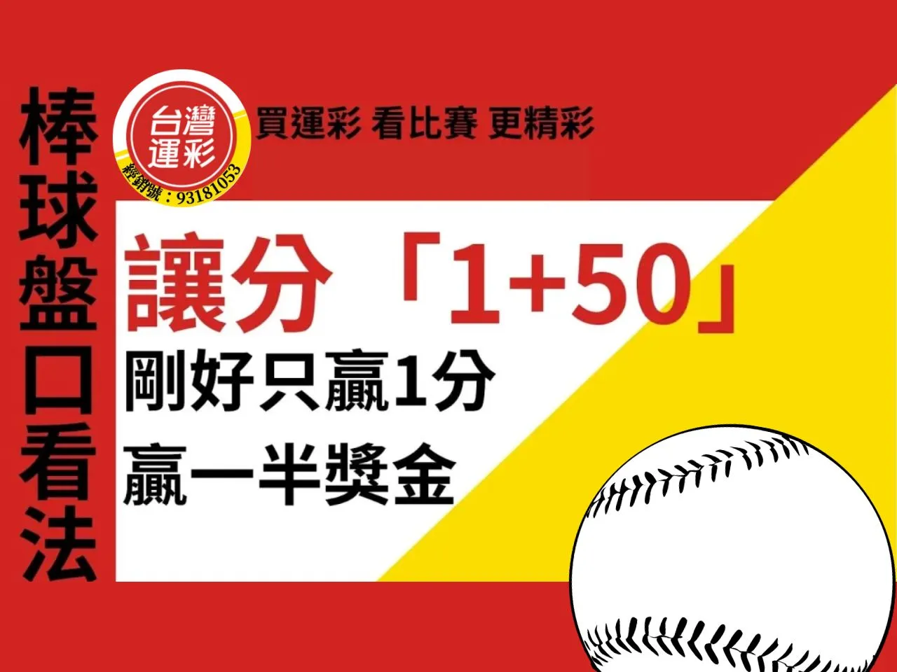 經典賽投注教學