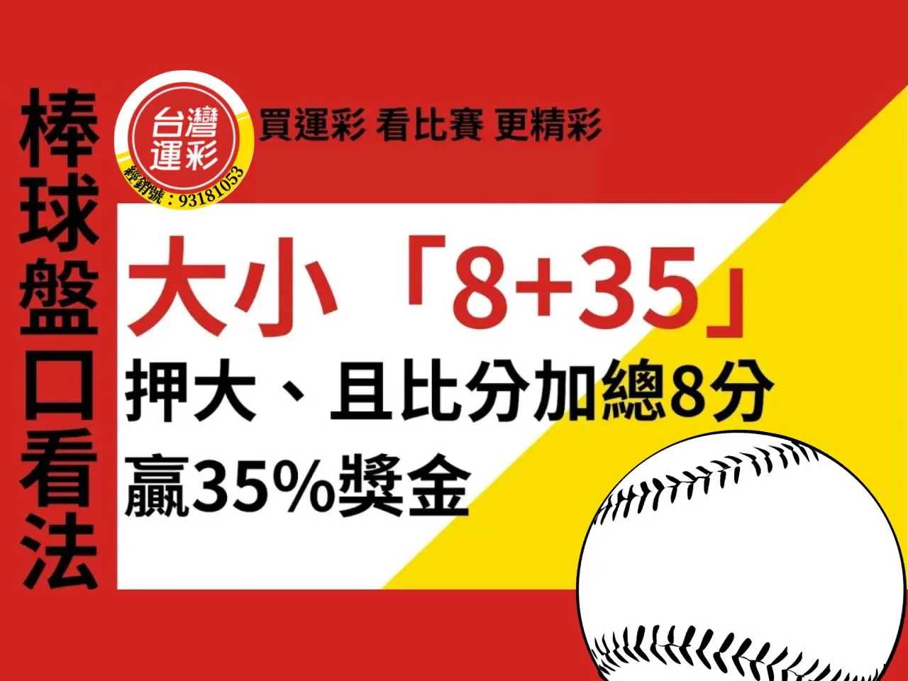 經典賽投注教學