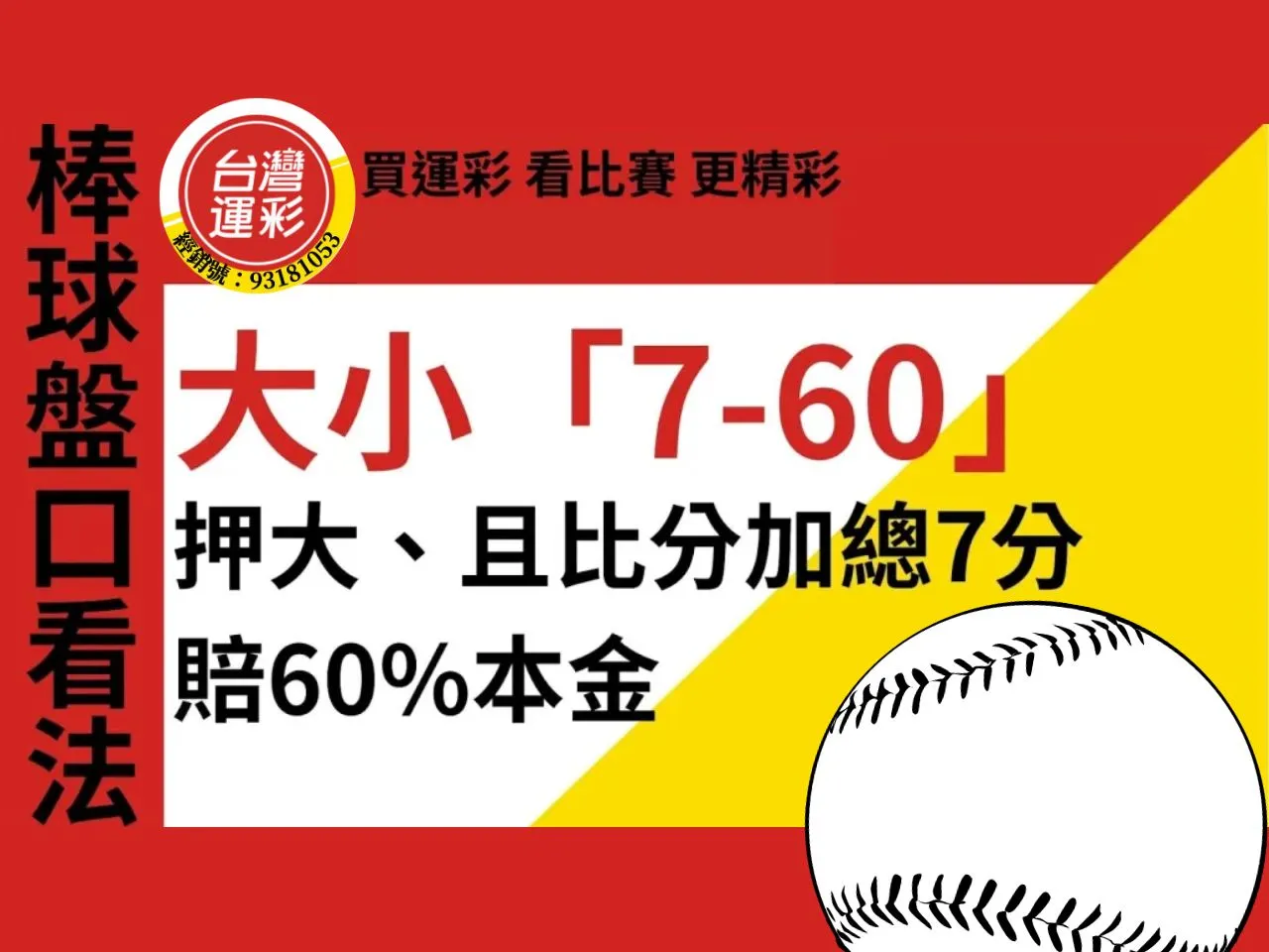 經典賽投注教學