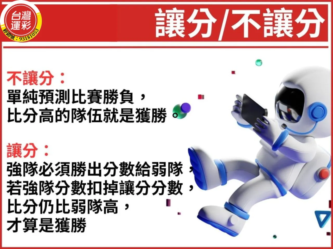 電競運彩玩法