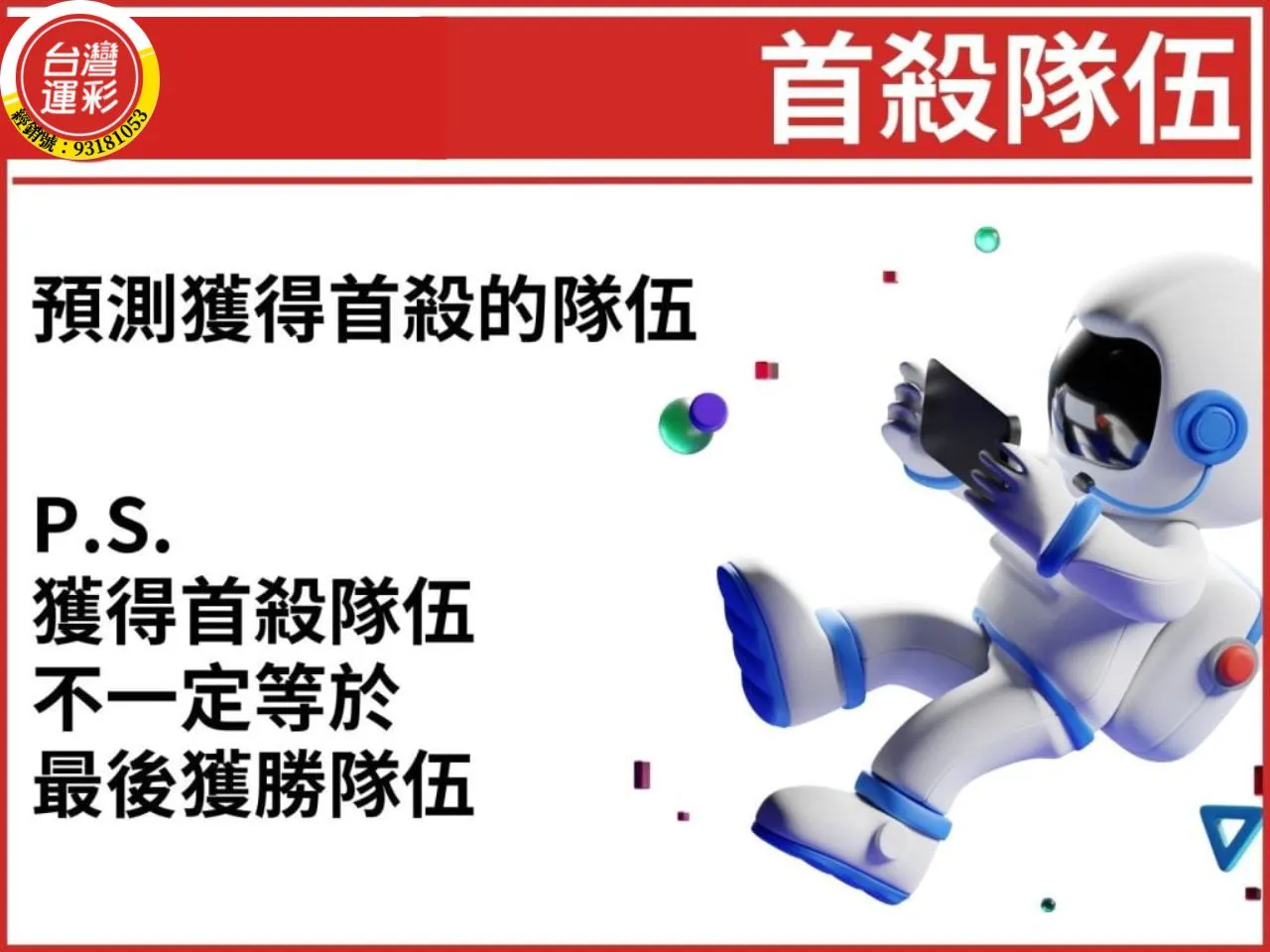 電競運彩玩法