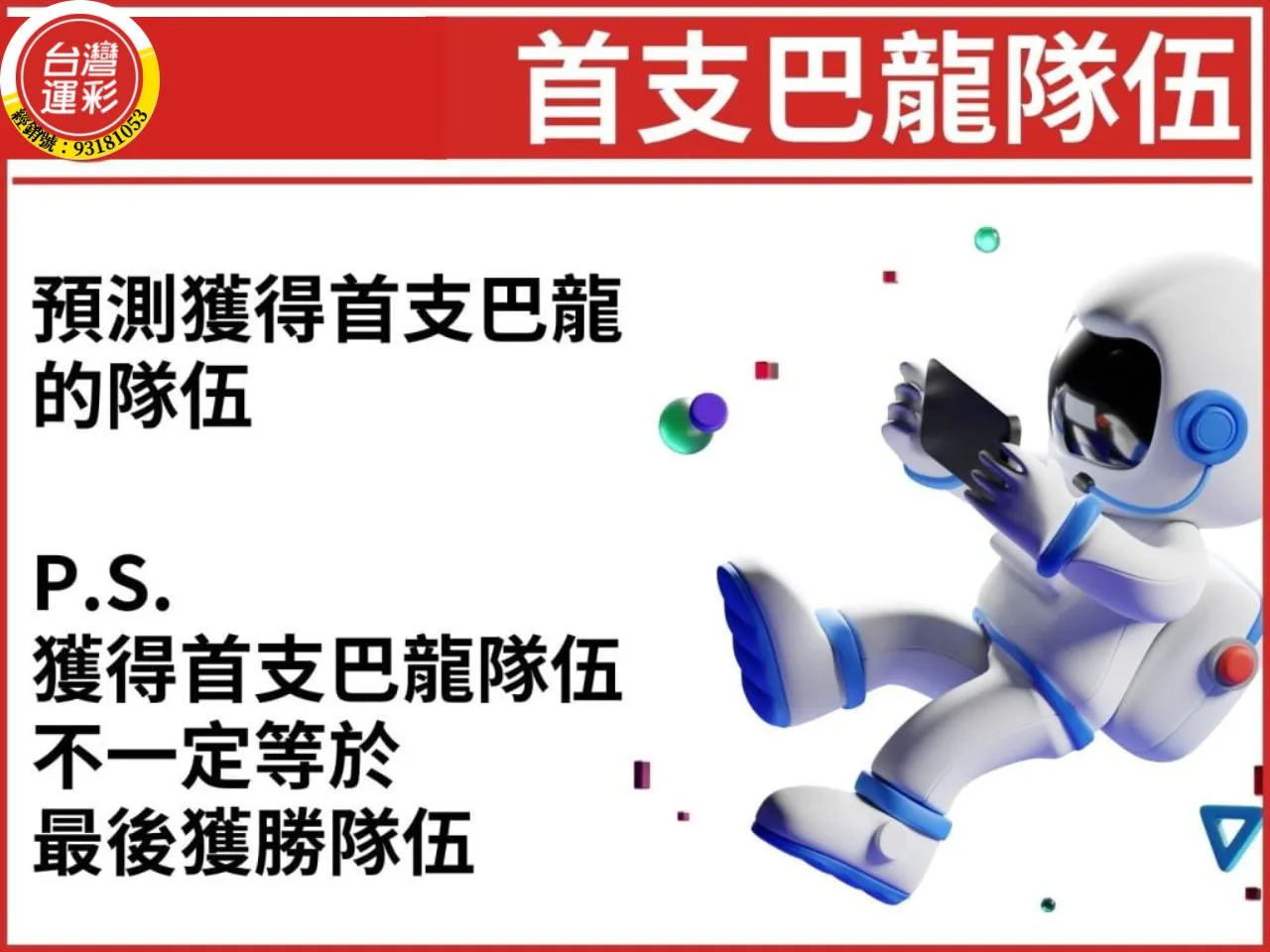 電競運彩玩法