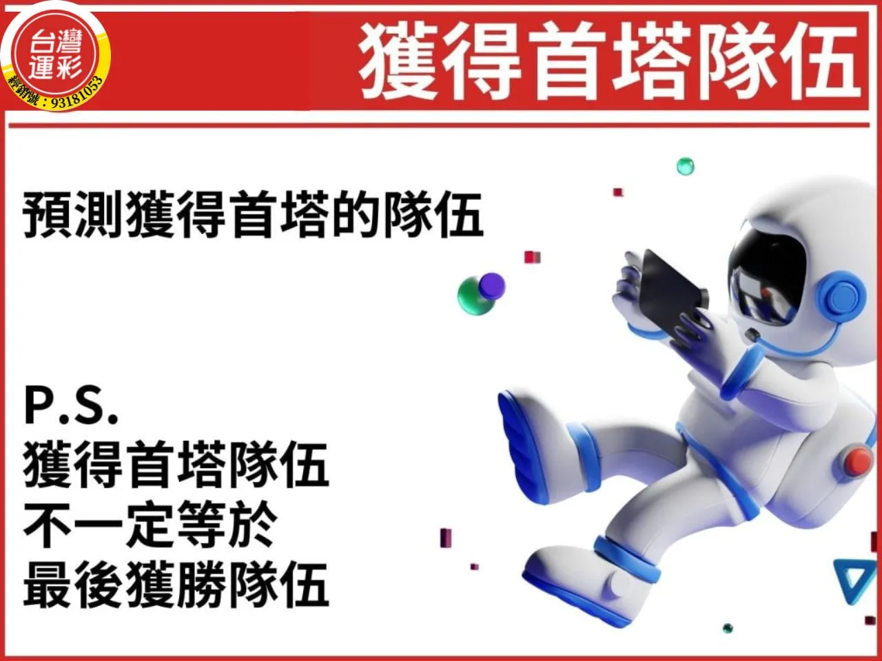 電競運彩玩法