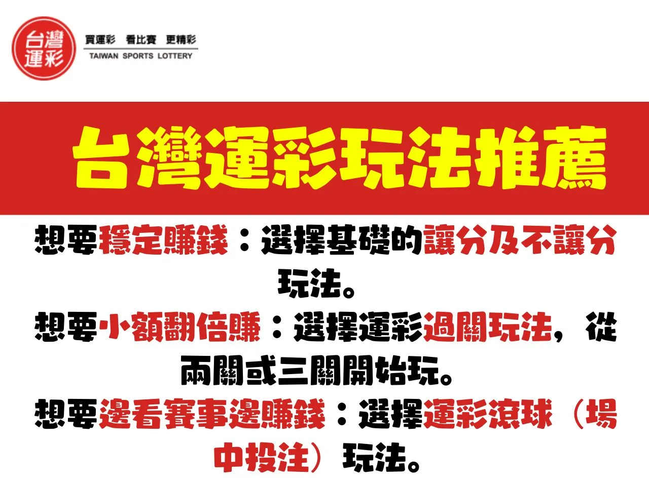 運彩投注怎麼贏