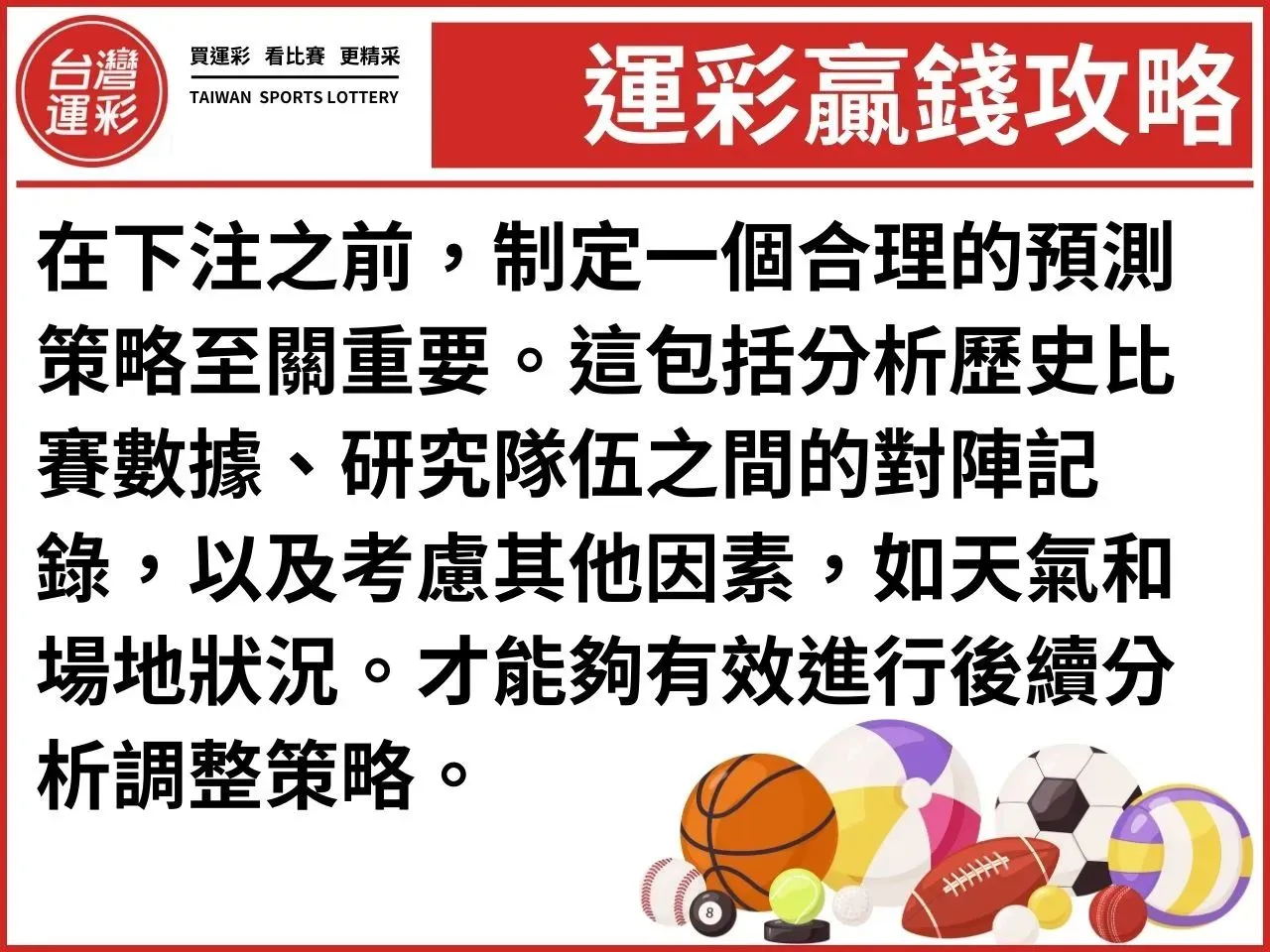 運彩投注怎麼贏