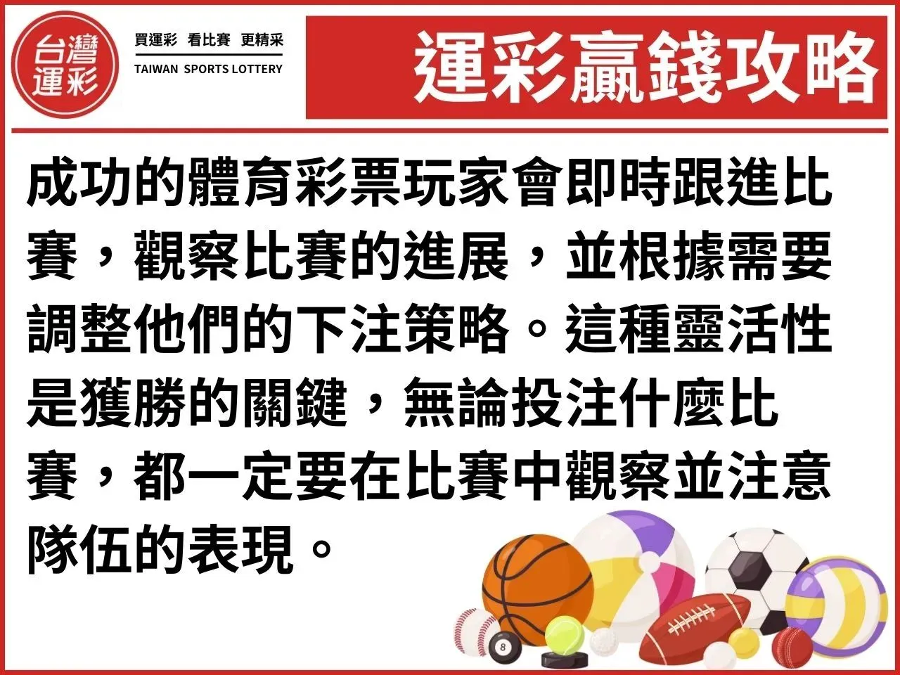 運彩投注怎麼贏
