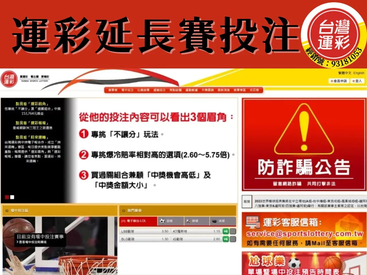 運彩延長賽算嗎