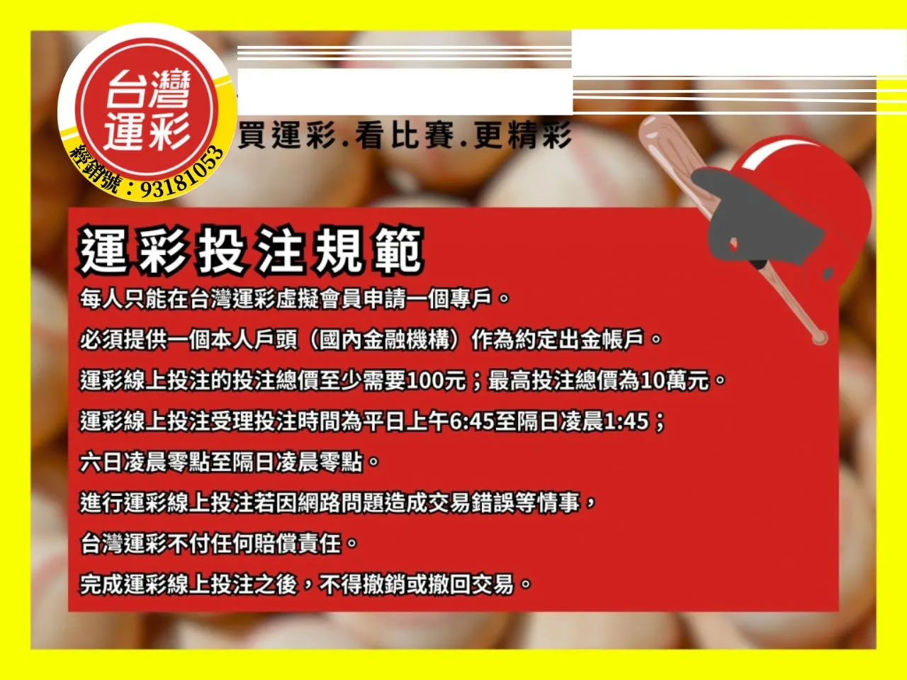 虛擬通路會員投注手冊