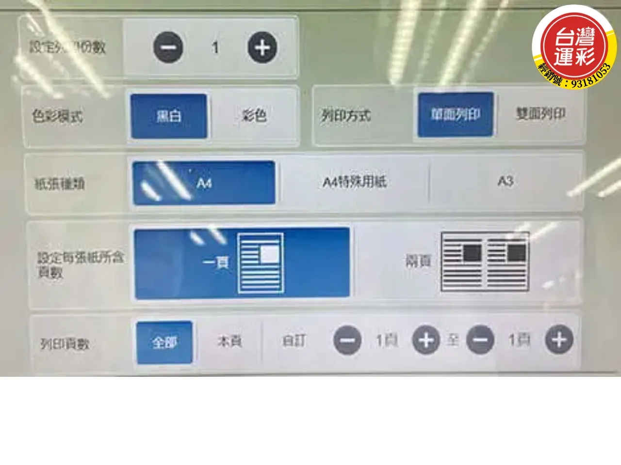 運彩移轉經銷