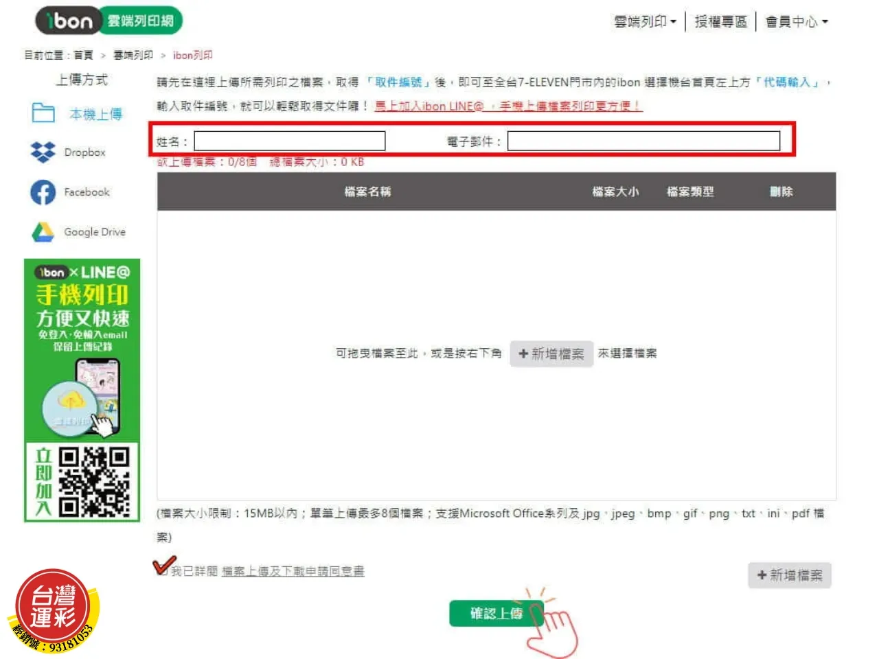 運彩移轉經銷