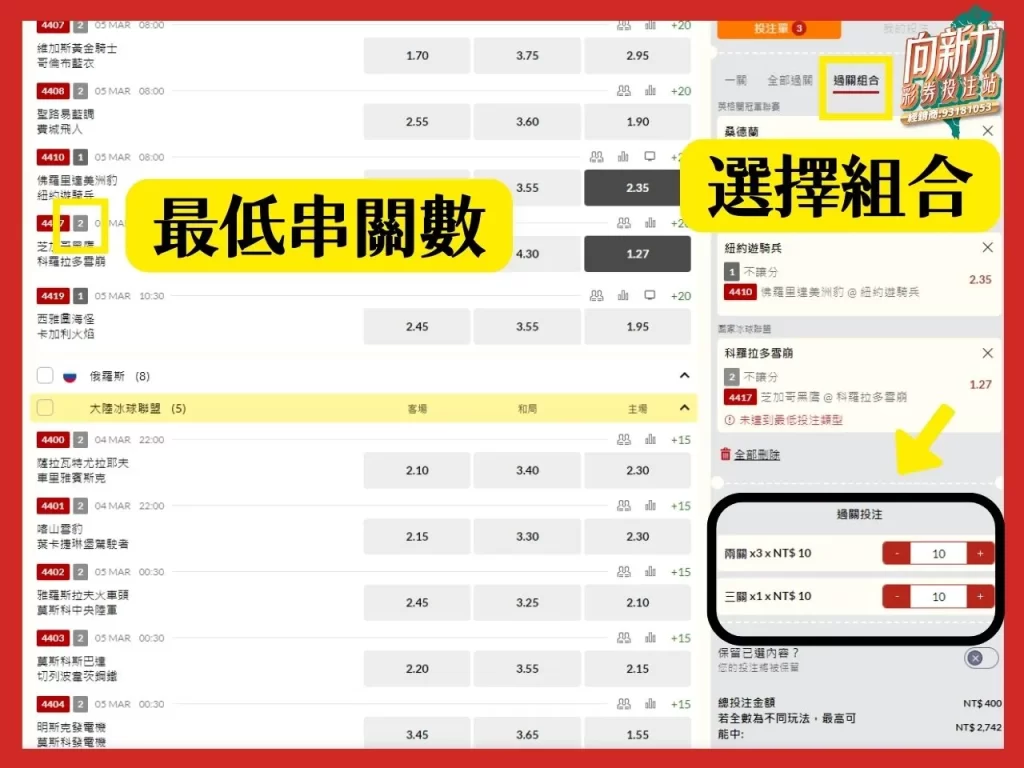 過關輸一場 台灣運彩過關 運彩過關組合
