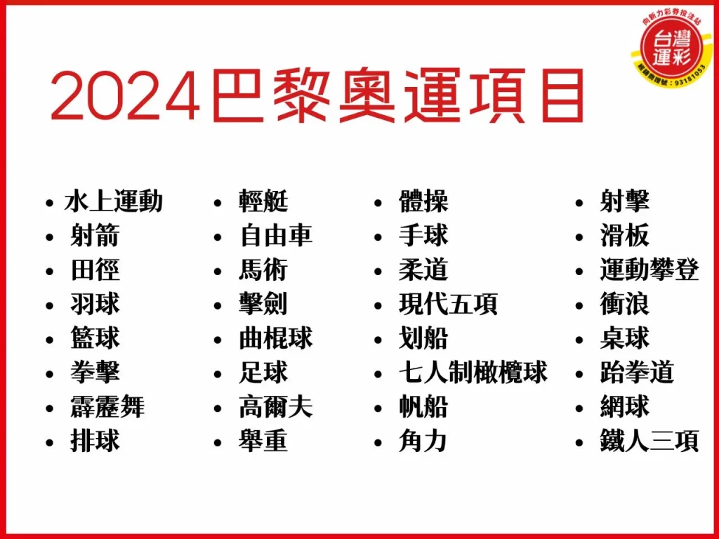 2024奧運項目 2024巴黎奧運 巴黎奧運 2024奧運
