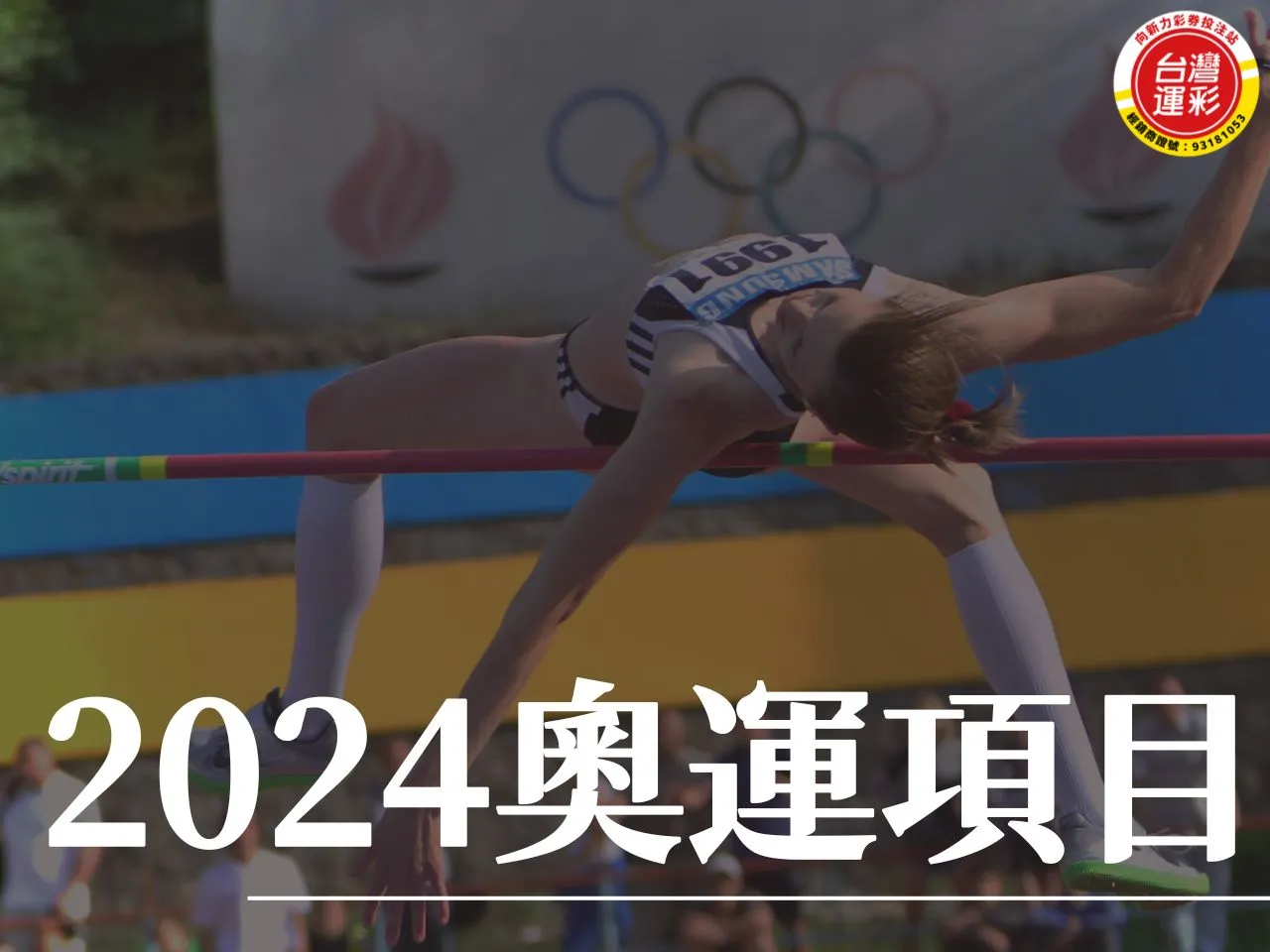 2024奧運項目 2024巴黎奧運 巴黎奧運 2024奧運