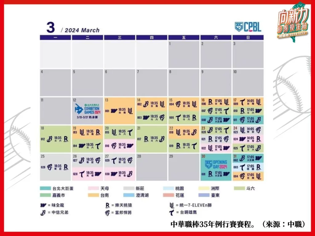 中職開幕 中職2024 2024中職 中華職棒