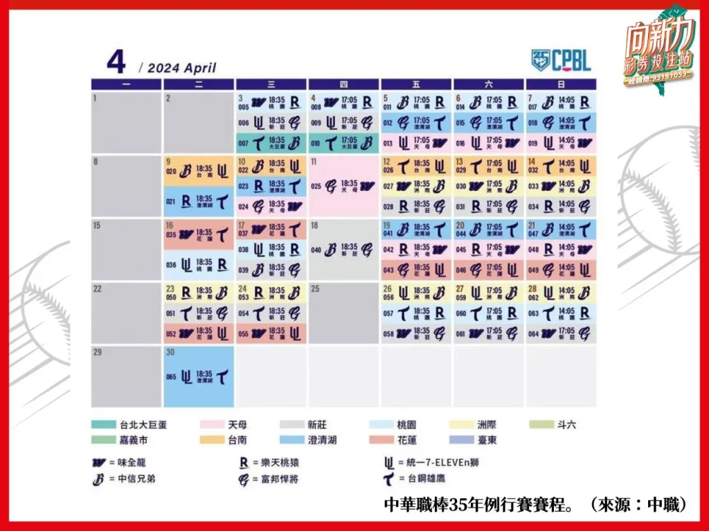 中職開幕 中職2024 2024中職 中華職棒