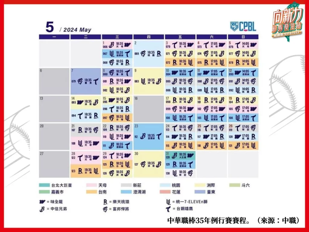 中職開幕 中職2024 2024中職 中華職棒