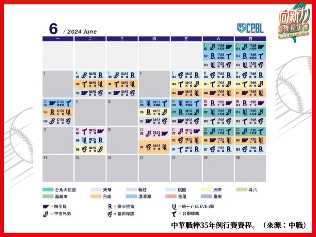 中職開幕 中職2024 2024中職 中華職棒