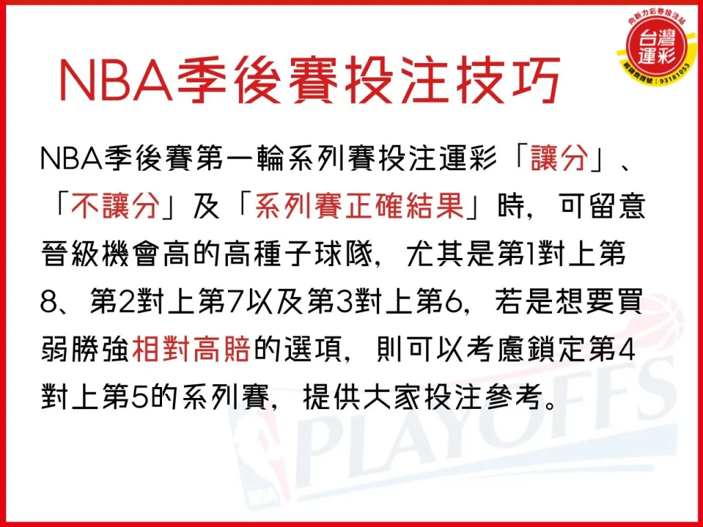 NBA季後賽 季後賽 NBA季中錦標賽 NBA賽季
