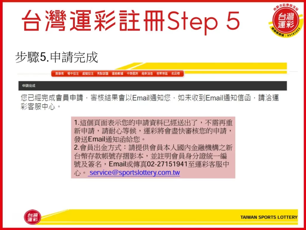 台灣運彩註冊 台灣運彩投注 台灣運彩 運彩投注